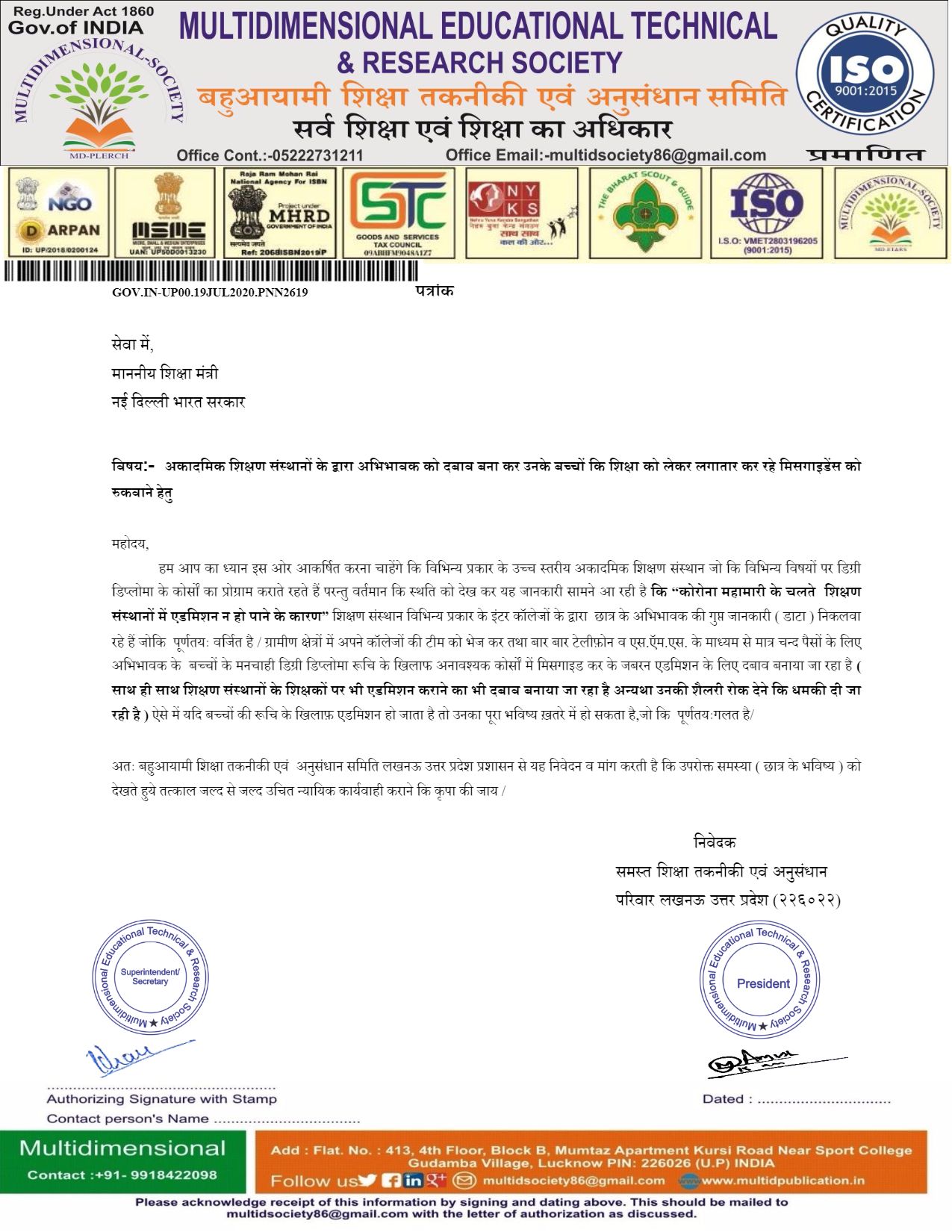 अकादमिक शिक्षण संस्थानों के द्वारा अभिभावक को दबाव बना कर उनके बच्चों कि शिक्षा को लेकर लगातार कर रहे मिसगाइडेंस को रुकवाने हेतु